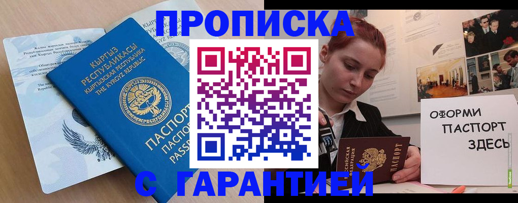 прописка для работы в Краснокамске