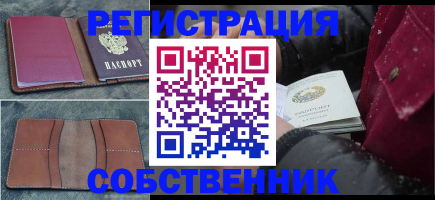 временная регистрация купить в Краснокамске